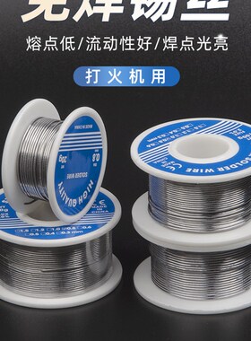 打火机焊锡丝高纯度新型低温火烧强力无铅免电烙铁不锈钢焊锡神器