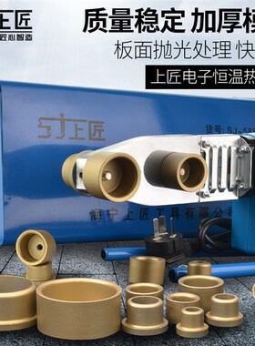 上匠电子恒温PPR热熔器 水管热熔机PB PE20-63热合塑焊机焊接器
