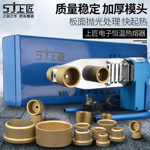 上匠电子恒温PPR热熔器 水管热熔机PB PE20-63热合塑焊机焊接器