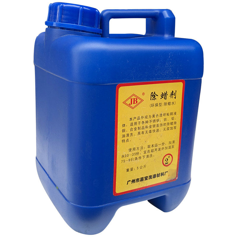首饰抛光清洗去蜡液超声波除蜡水除蜡剂工业不锈钢铝合金铜铁除蜡图片