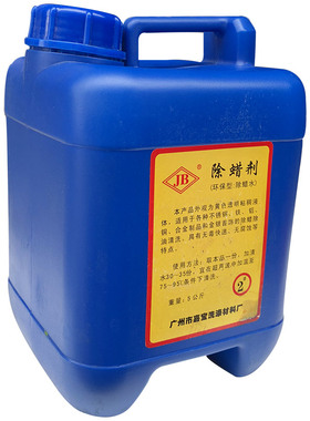 首饰抛光清洗去蜡液超声波除蜡水除蜡剂工业不锈钢铝合金铜铁除蜡