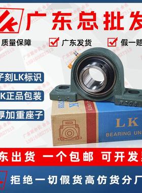 正品福建LK外球面带立式座轴承UCP305 P306 P307 P308 P309 P310