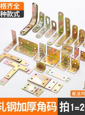 加厚折叠角铁al型三角支架木工卡扣窗户铁床架三脚架挂片壁厨壁柜