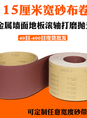 硬布卷砂布GXK51-P干磨砂带卷沙皮纸砂皮打磨抛光砂纸砂带砂带机