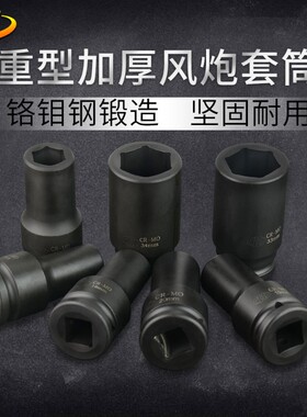 华丰3/4寸重型套筒六角风炮套筒19-70mm气动套头 汽修工具套头套