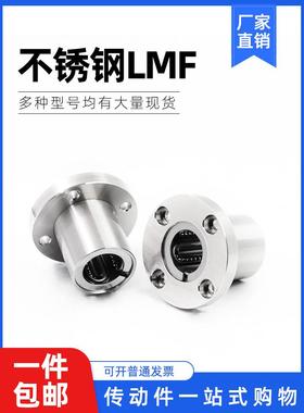 不锈钢圆法兰直线运动轴承SLMF6/8/10/12/13/16/20/25/30-LM50LUU