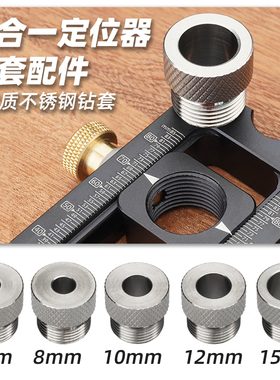 二合一定位打孔器钻套 不锈钢材质6mm/8mm/10mm/12mm/15mm钻头套
