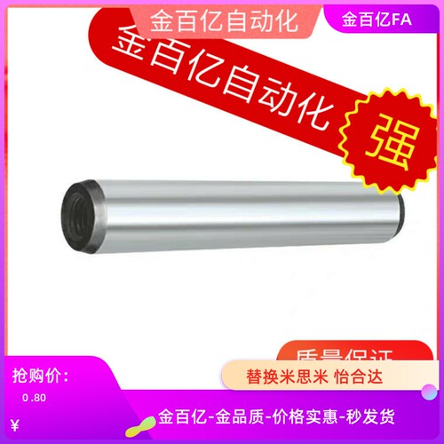 MSHT5/6/8内螺纹MSTP10/MST45定位销MSTH12-20/30/40/50/60/25/35 - 封面