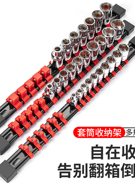 套筒头收纳支架套筒插排大中小飞整理放置卡座夹盒批头架子导轨条
