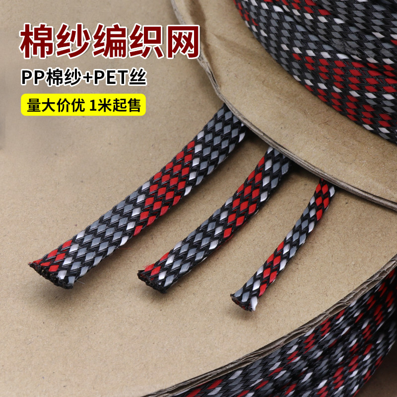 棉纱网 4/8/12mm红灰白 PP棉纱  电源线信号线避震网 PET编织棉网