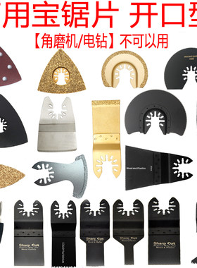 万用宝摆动铲打磨刀头修整机口型电铲锂电开口修边机切割机刀片