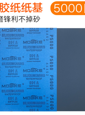 2000/2500/3000/5000目超细砂纸油漆面文玩抛光水砂纸干磨沙皮纸