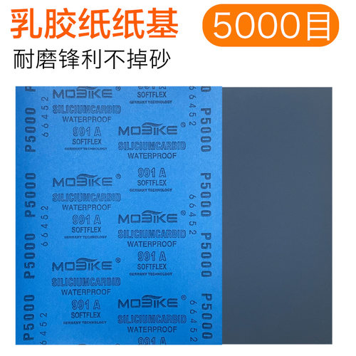 2000/2500/3000/5000目超细砂纸油漆面文玩抛光水砂纸干磨沙皮纸