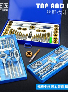 上匠丝锥板牙套装五金工具手用丝攻扳手板牙绞手公制攻丝组合套装
