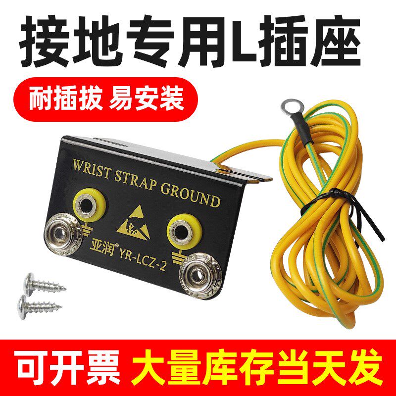 PU/PVC防静电接地线四星爪母座两孔L型插座台垫胶皮接地扣手腕带