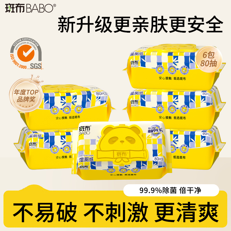 斑布湿厕纸家庭实惠装洁厕所湿巾男女士专用孕妇女性私处擦屁屁股