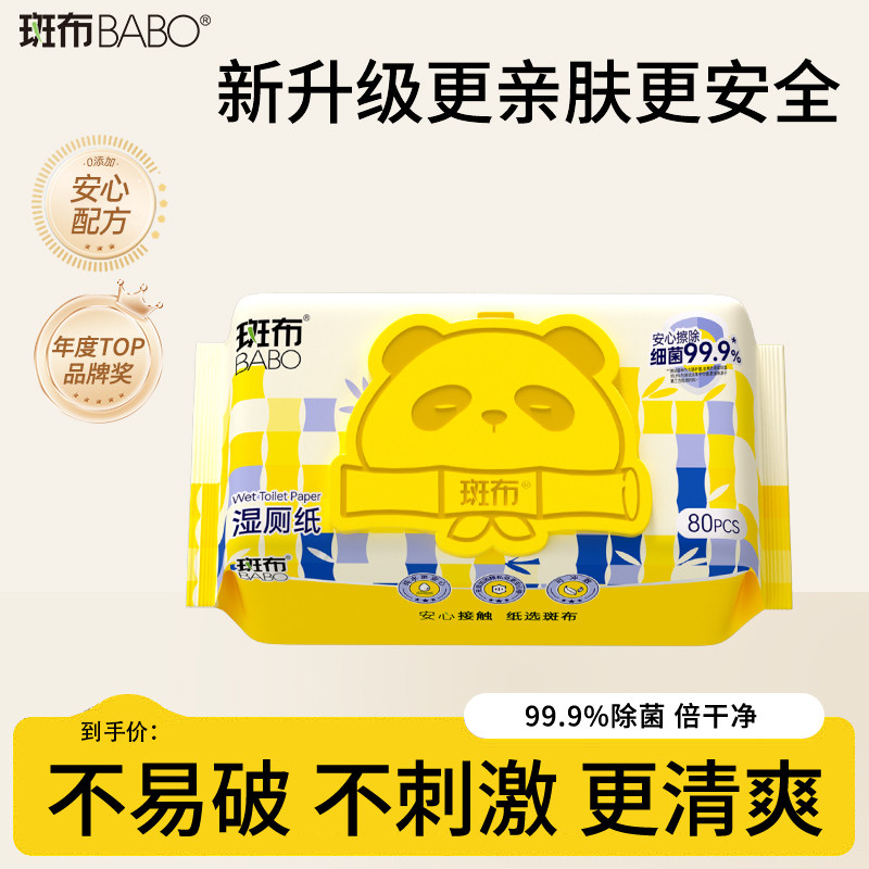 斑布湿厕纸80抽*1家庭实惠装洁厕所湿巾私处擦屁股男女士孕妇女性,洗护清洁剂/卫生巾/纸/香薰,湿厕纸,淘宝优惠券,粉丝福利购,淘宝优惠卷