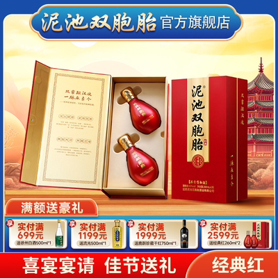 泥池双胞胎经典浓香型42度260ml