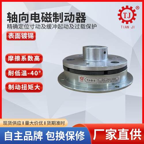 可特殊转矩电磁制动器刹车器TJ-B2-40电磁制动器刹车器DC24V