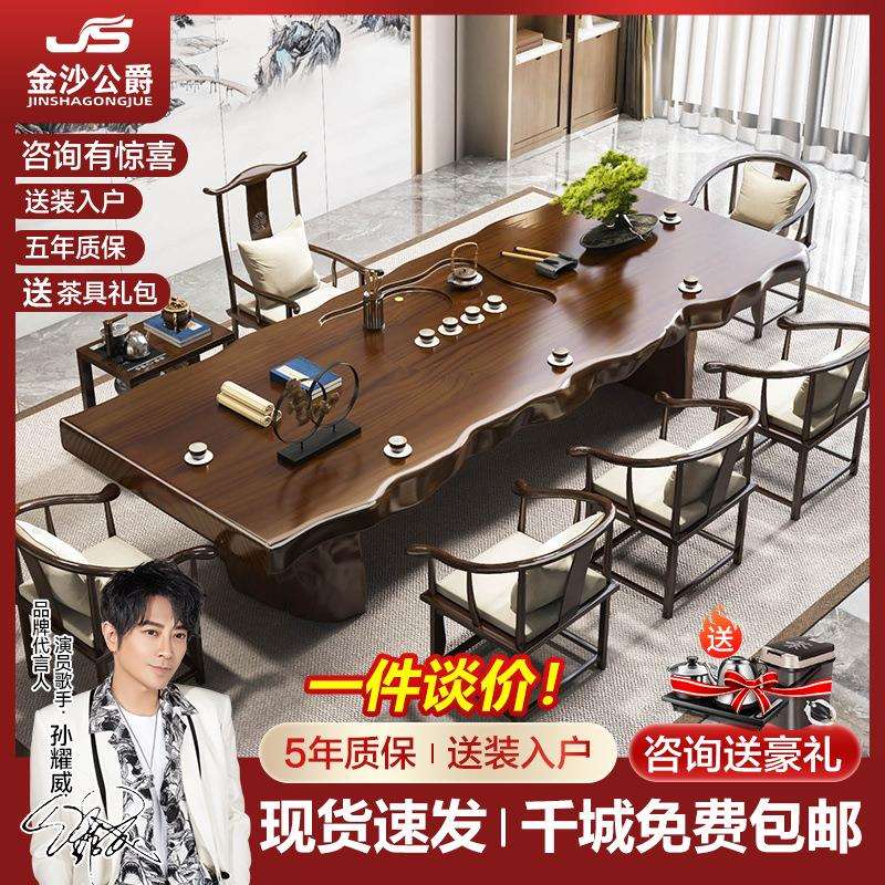 大板实木茶桌2025新款高端新中式泡茶台轻奢茶台办公室茶桌椅组合