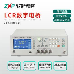 高精度LCR数字电桥厂家致新精密现货ZX8510BTLCR数字电桥