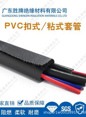 PVC双层扣式/粘贴套管灰灰/黑灰色电气装置线束阻燃管耐磨损腐蚀