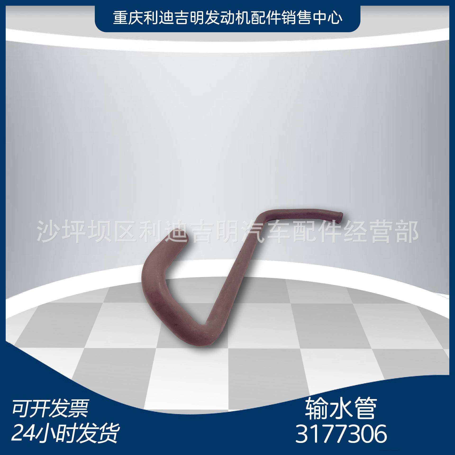 重庆发动机配件k19k38发电机组零件输水管3177306