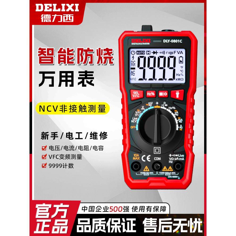 万用表数字高精度智能全自动量程万用表防烧表电工