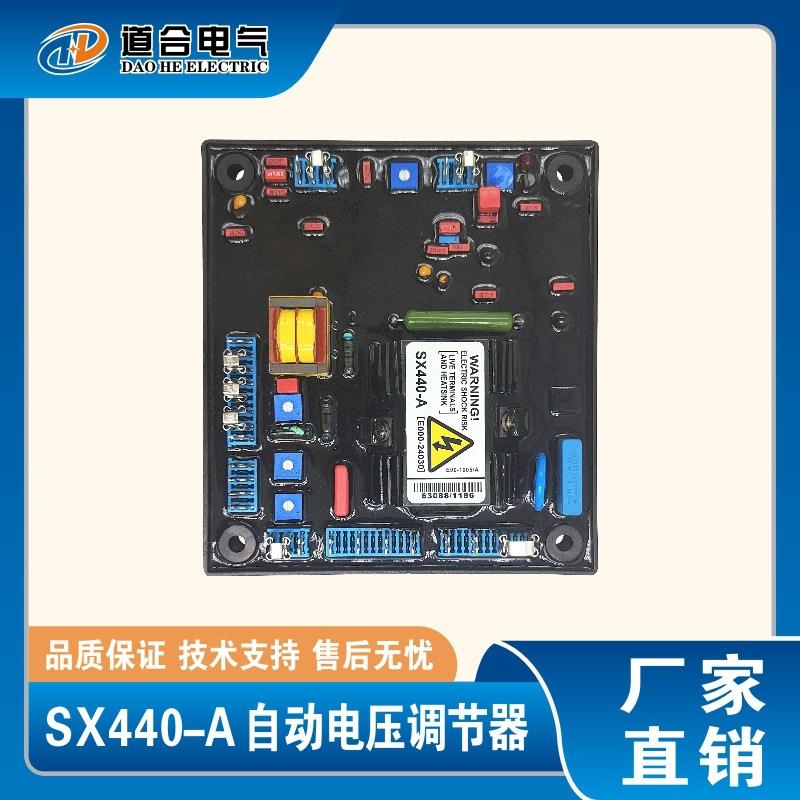 SX440-A 无刷发电机 自动电压调节器 调压板 AVR SX440-A稳压板
