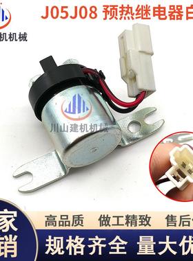 神钢SK200210250260350-8预热继电器启动电器件J08J05发动机