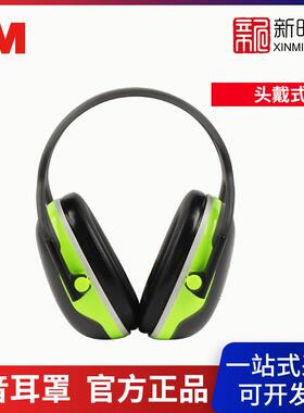 3M耳罩X4A工业听力防护学习工厂降噪隔音耳罩宿舍睡眠X5AX3A
