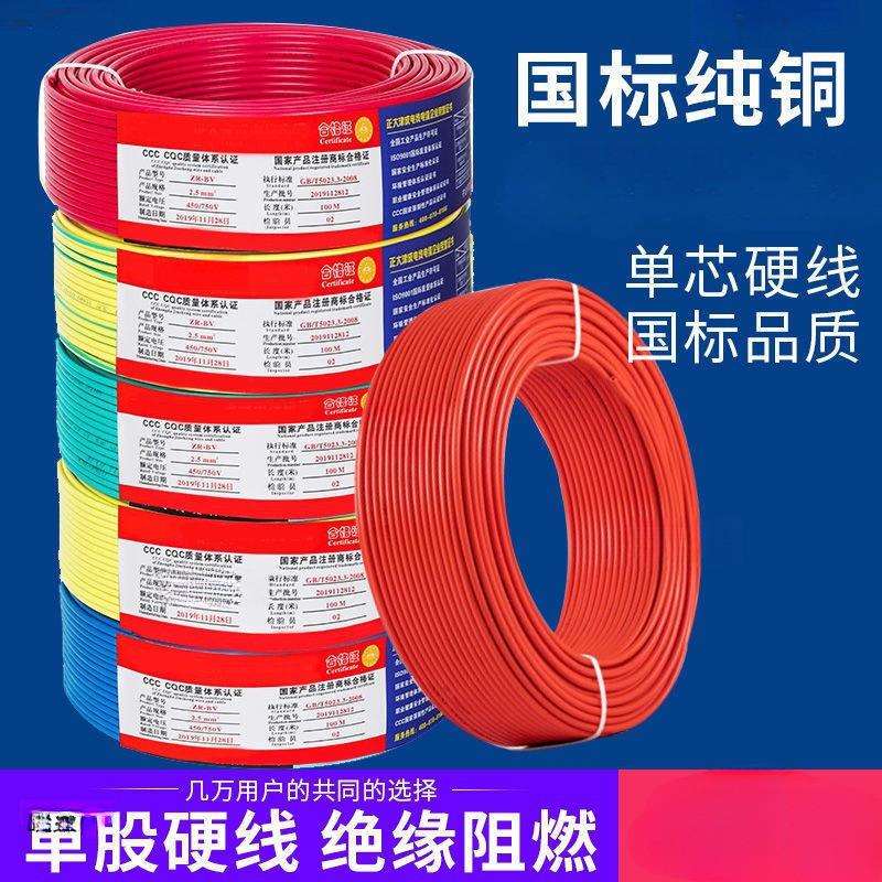 家用纯铜国标电线1.52.546平方BV单股硬线电线家装单芯电线