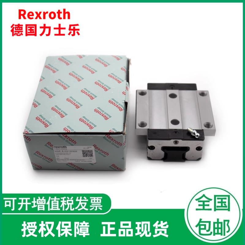 经销Rexroth力士乐直线滑块 R165332420 R165342320 当天发货