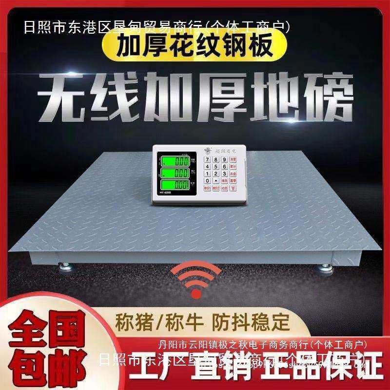 上海耀华电子地磅秤1-3吨无线地磅小地磅带围栏畜牧秤称猪牛羊5吨,鲜花速递/花卉仿真/绿植园艺,割草机/草坪机,淘宝优惠券,粉丝福利购,淘宝优惠卷