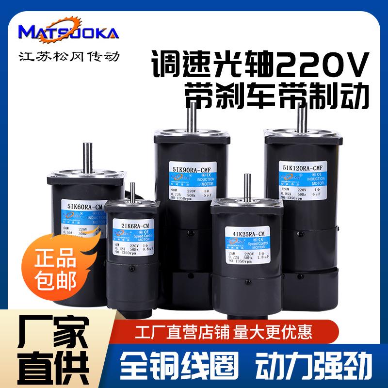调速光轴刹车带刹车带制动单项可调变速单相减速器小型6W120W250W