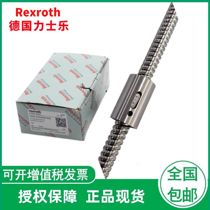 Rexroth力士乐丝杠螺母 R151237055, R151239055, R151241075