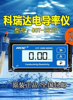 CCT-3320T电导率仪（CM-230A)带4-20mA信号输出现货3320