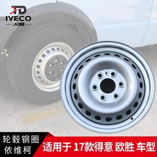 75R16钢圈轮圈6.5J 依维柯轮毂钢圈17款 得意欧胜车轮215