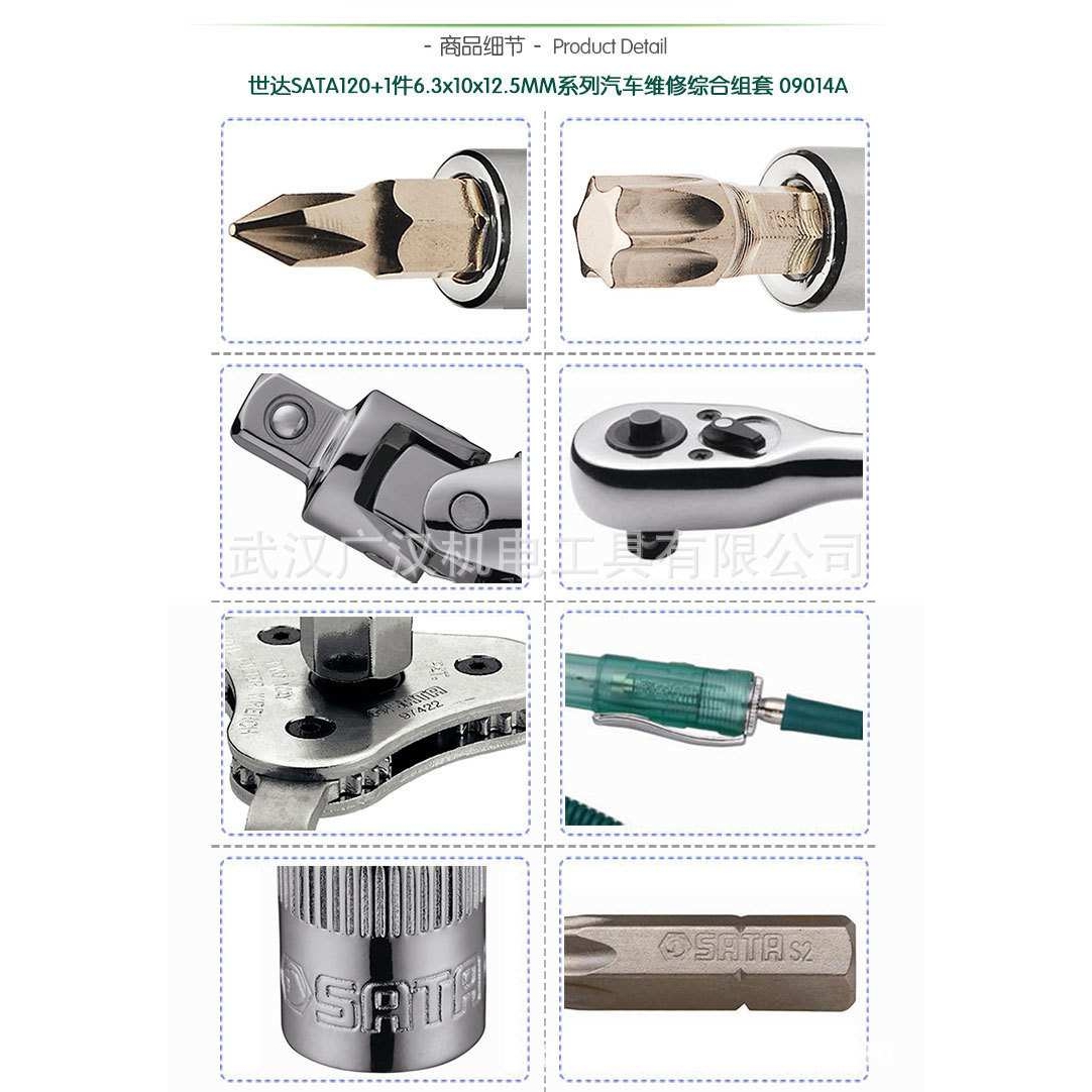 世达120+1件6.3*10*12.5MM系列汽车维修综合组套 09014A