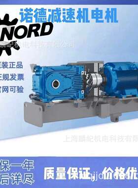德国NORD诺德减速机SK92172.1，SK92372.1性能强质保1年