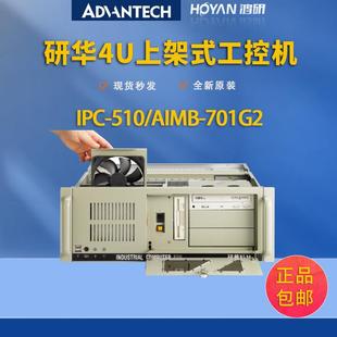 510 AIMB i7双网口6串口工业电脑特惠 701G2 研华工控机IPC