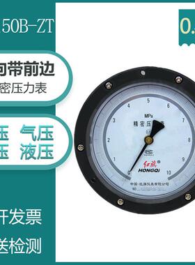 仪表YB-150B-ZT精密压力表0.4级精度轴向带前边水压表0~60MPA