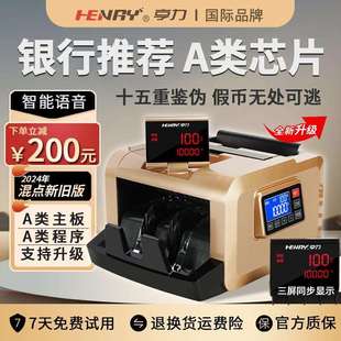 亨力验钞机点钞机2025新款智能银行专用商用家用867B