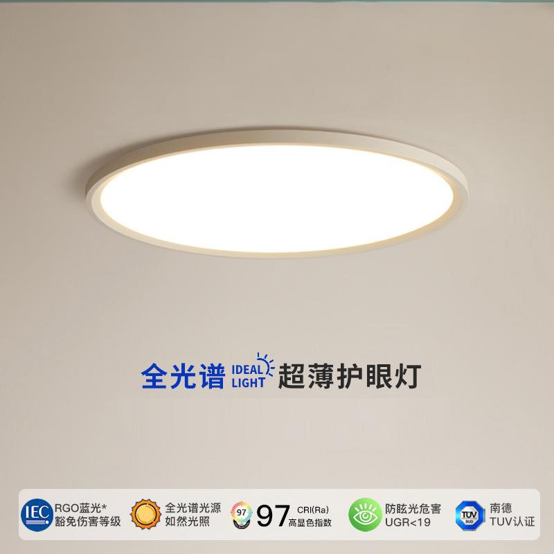 极简超薄全光谱吸顶灯现代简约儿童学习智能卧室护眼灯具casa照明