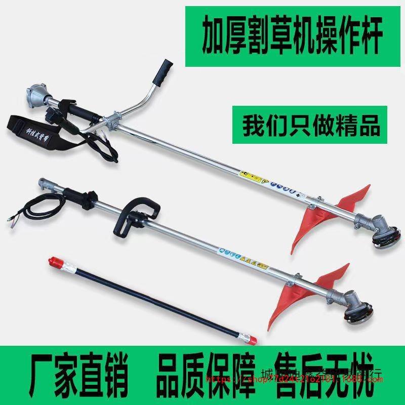 割草机工作杆通用割草机操作杆背负式侧挂式杆子割草机配件大全