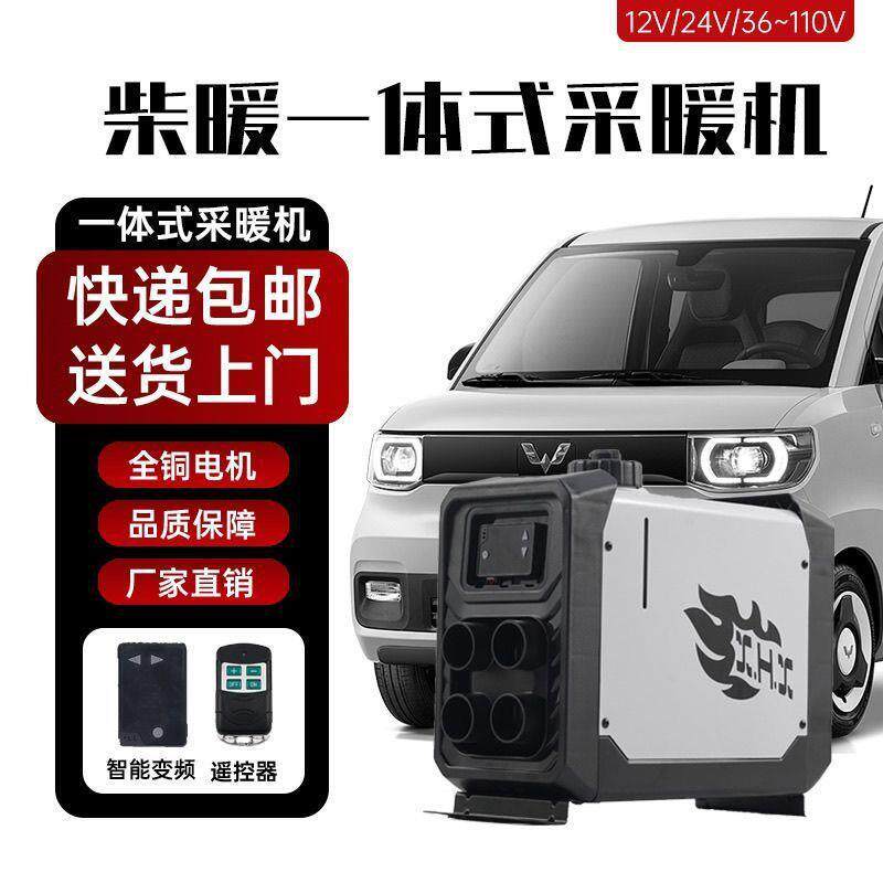 驻车柴暖加热器一体机柴油车载燃油12-110V车大货车车用暖风机24V
