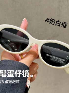 2026新款白色蛋仔镜近视墨镜女款
