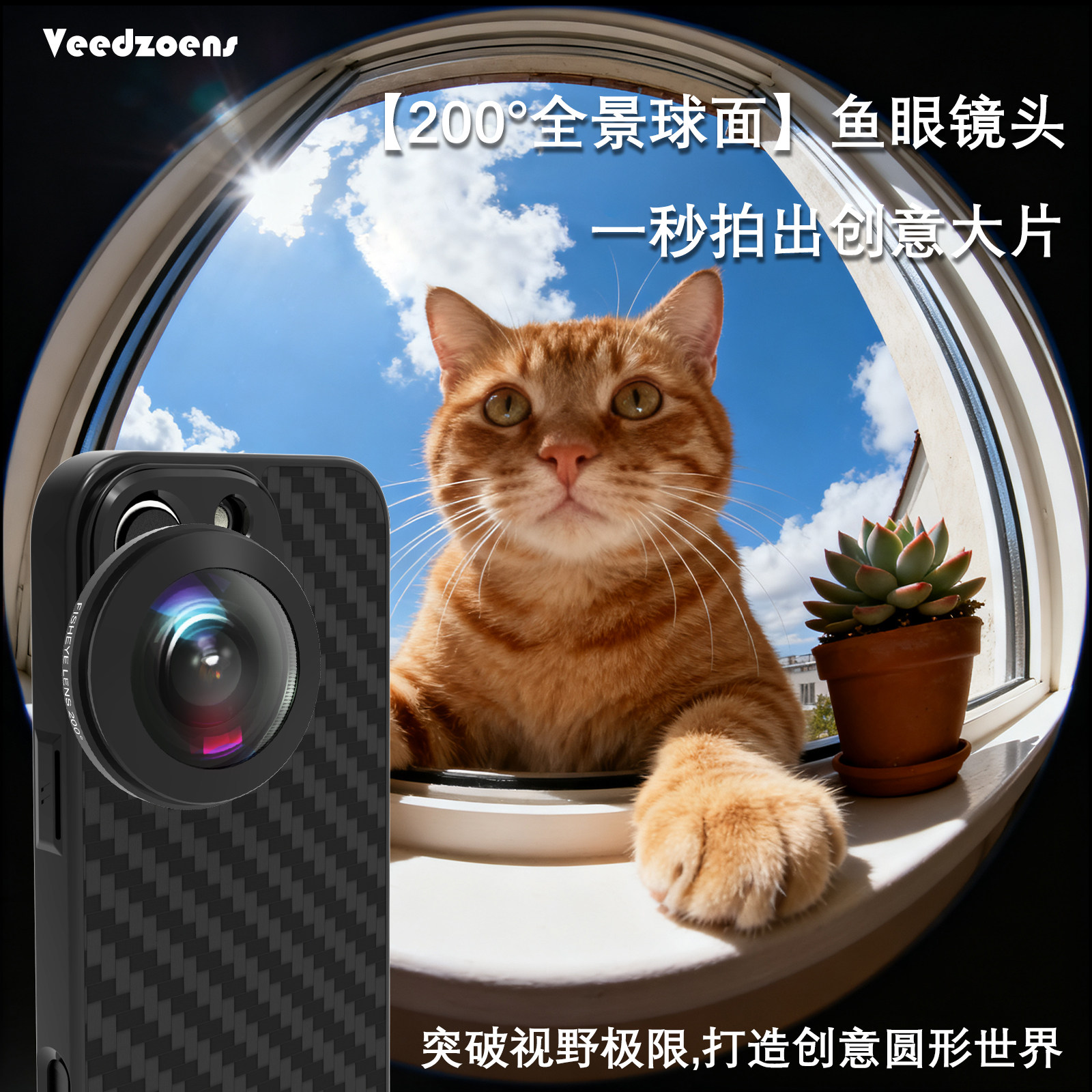 200度超广角手机鱼眼外置镜头专业高清趣味搞怪可爱适用苹果华为