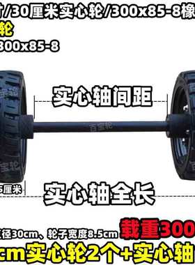 12寸30cm实心轮载重轮42mm粗轴300x85橡胶轮载重轮手推车脚轮轱辘