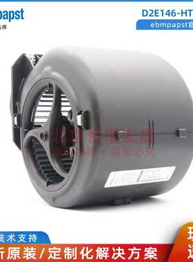 D2E146-HT67-01 德国ebmpapst 230V 涡轮 空气净化 层流床 鼓风机
